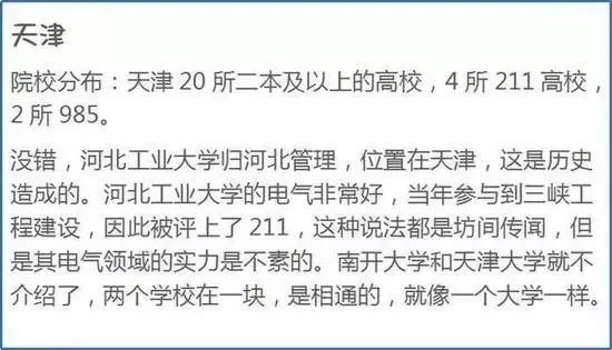 天津高校