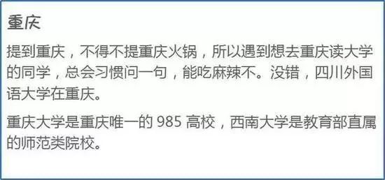 重庆高校
