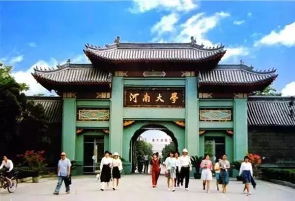河南大学