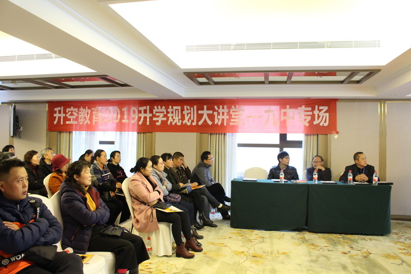 181117-升空教育升学规划大讲堂 - 九中专场