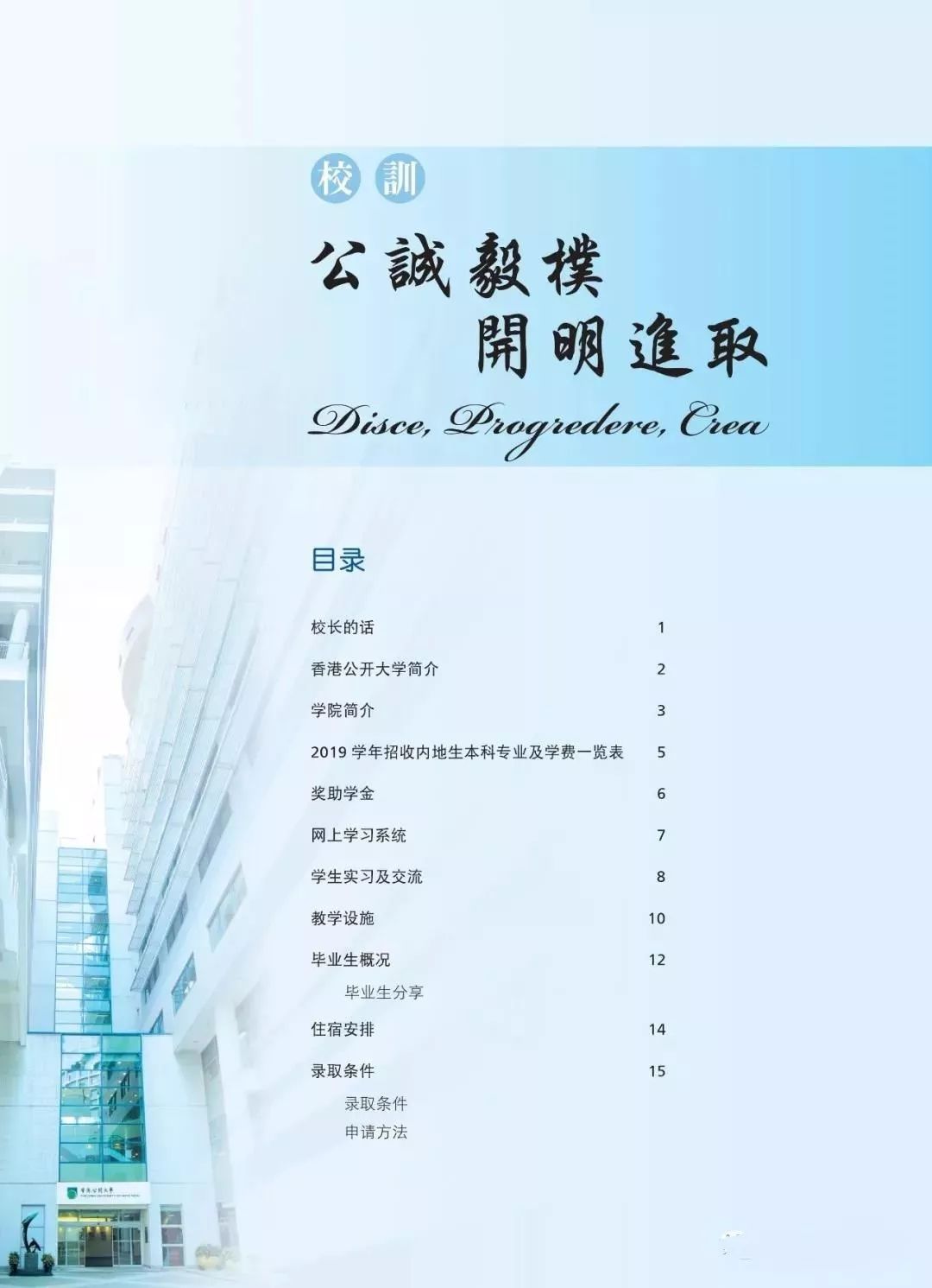 香港公开大学发布2019年本科生课程内地招生简章