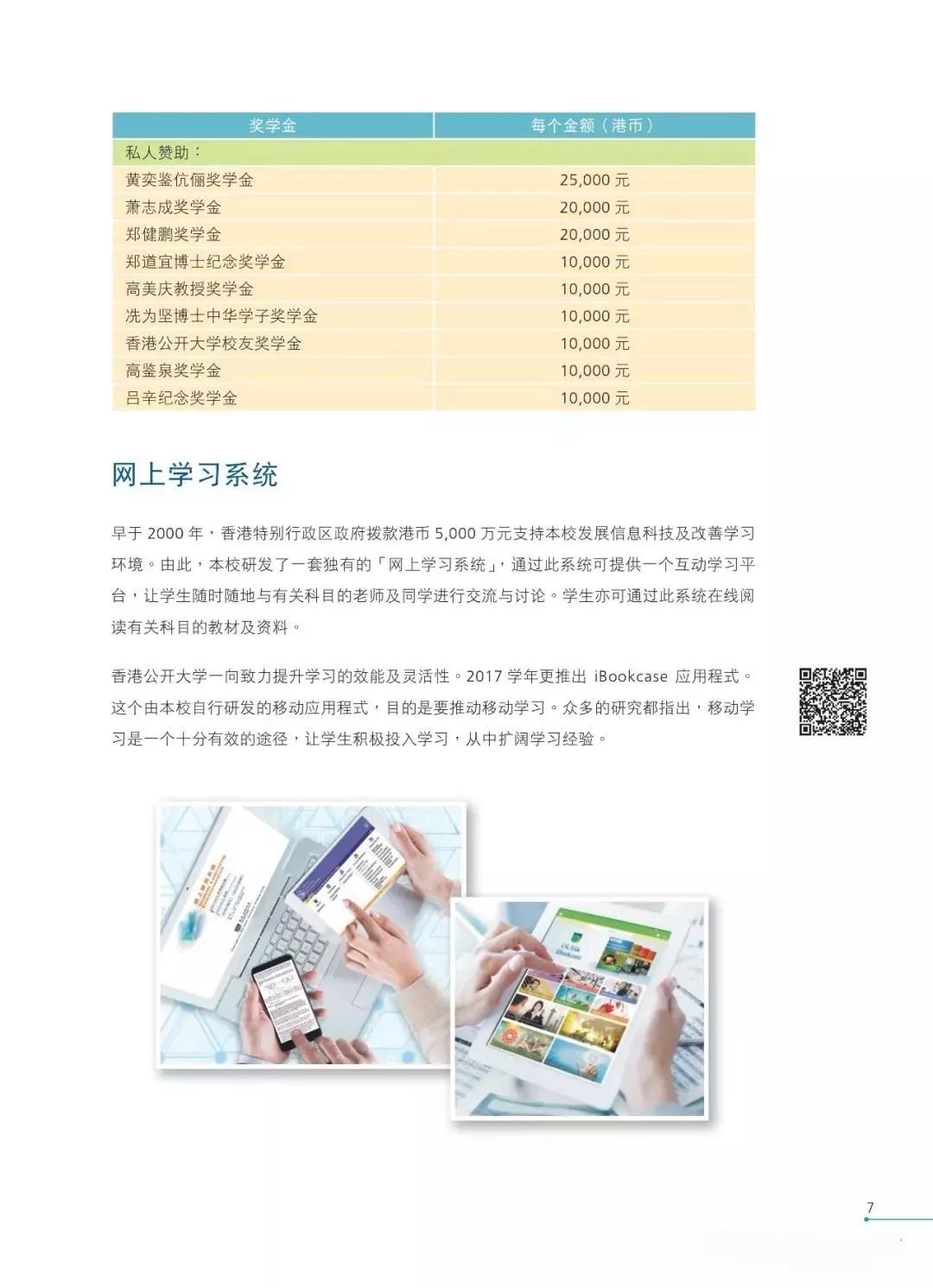 香港公开大学发布2019年本科生课程内地招生简章