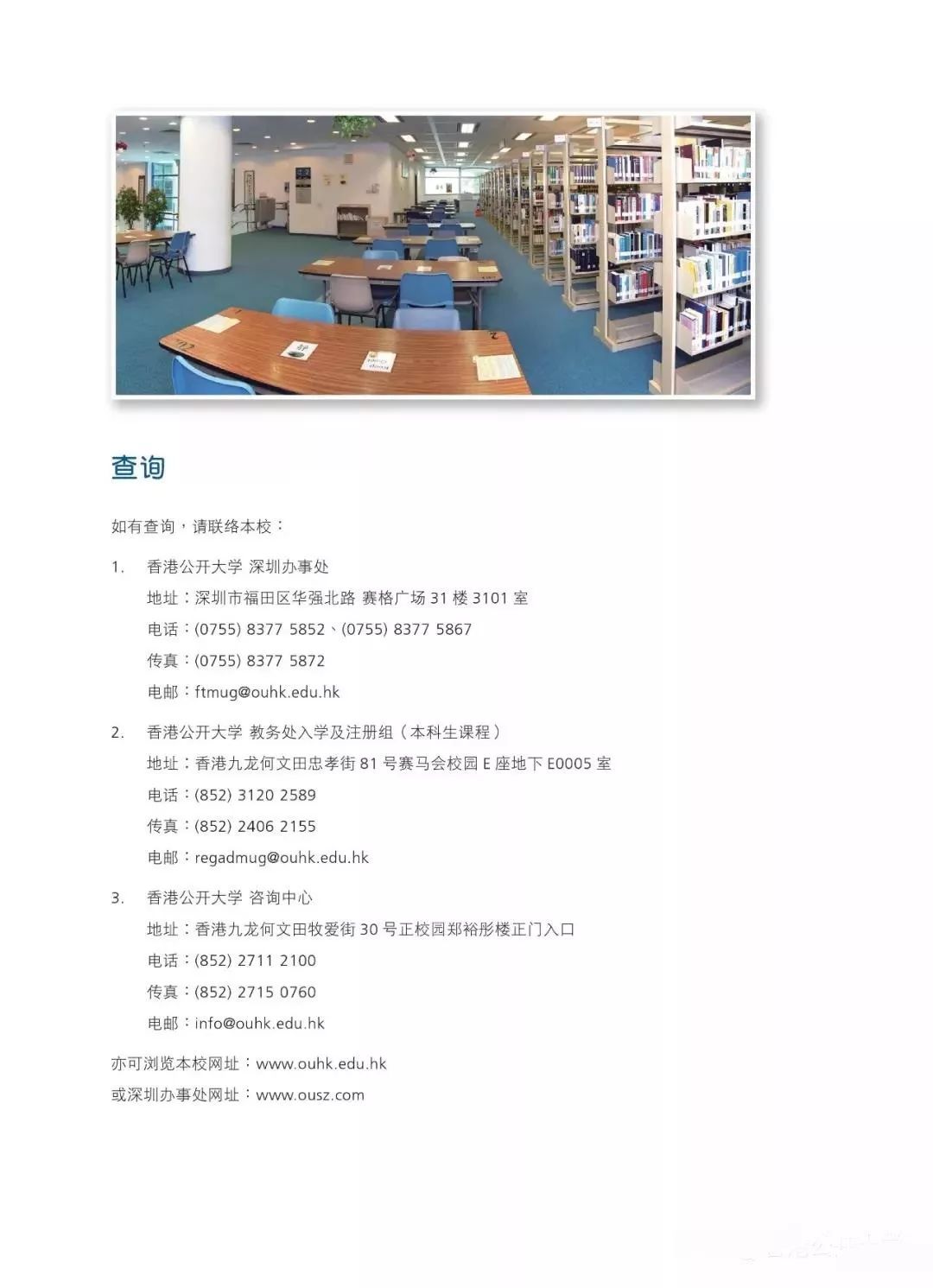 香港公开大学发布2019年本科生课程内地招生简章