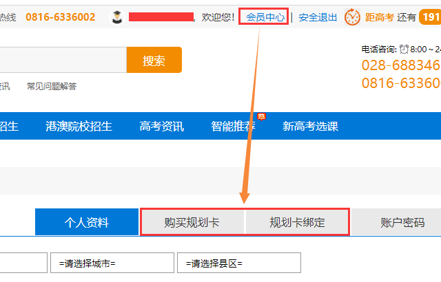 四川升学规划网