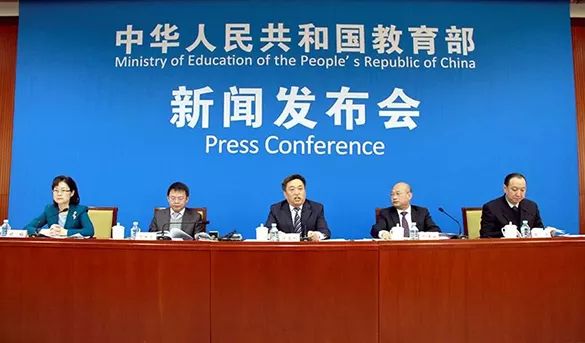 教育部召开新闻发布会