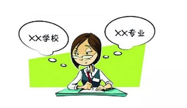 高考填志愿