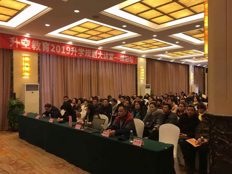 升空教育大讲堂绵阳站