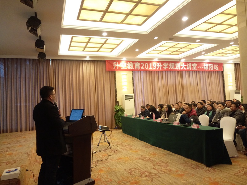 升空教育大讲堂绵阳站