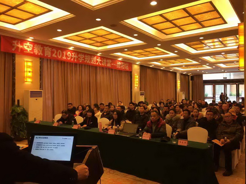 升空教育大讲堂绵阳站