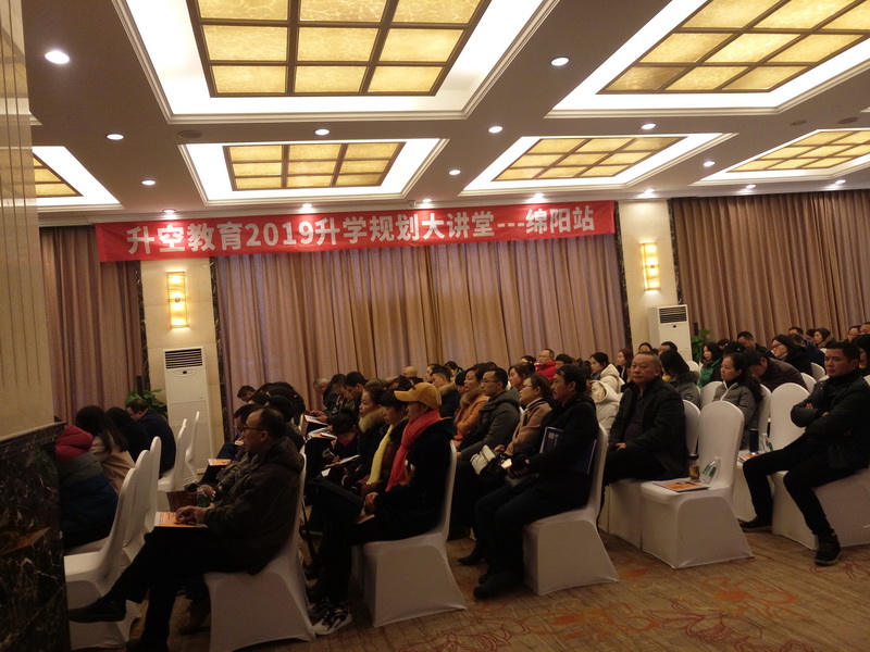升空教育大讲堂绵阳站