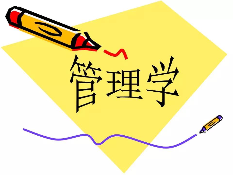 管理学