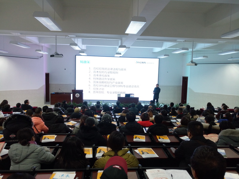 【讲座现场】升空教育 - 成都二十中 高三学生如何做好升学规划 - 190112