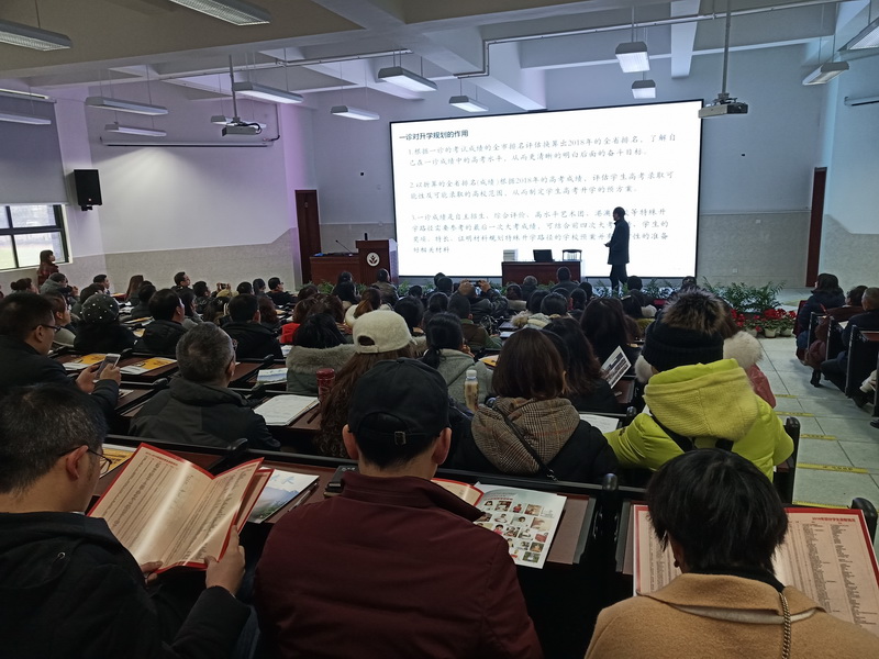 【讲座现场】升空教育 - 成都二十中 高三学生如何做好升学规划 - 190112