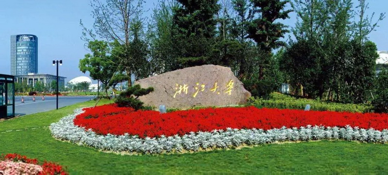 浙江大学