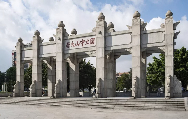 中山大学