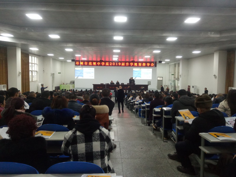 【讲座现场】邛崃市高埂中学高2019届升学规划指导会