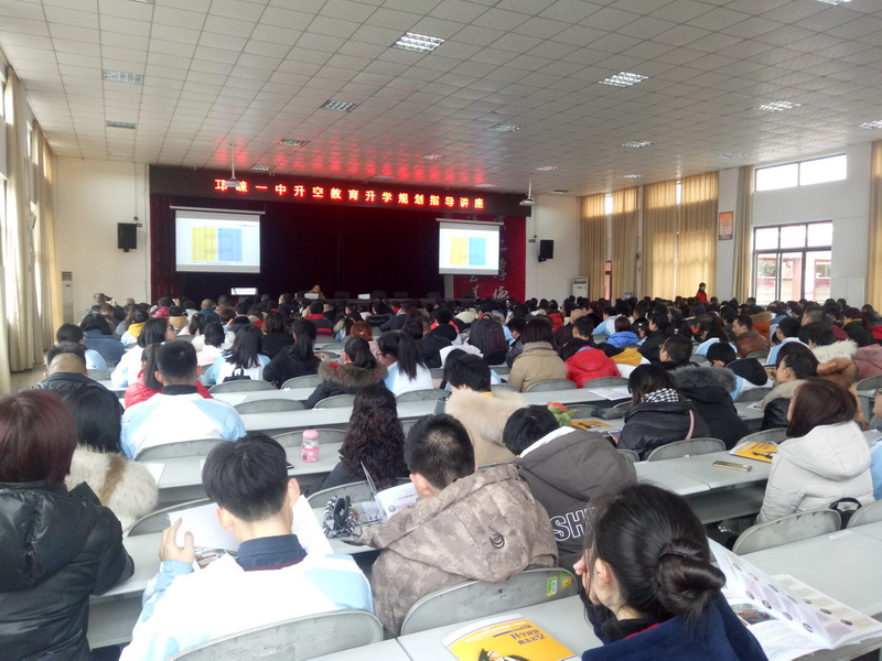 【讲座现场】邛崃一中升空教育升学规划指导讲座