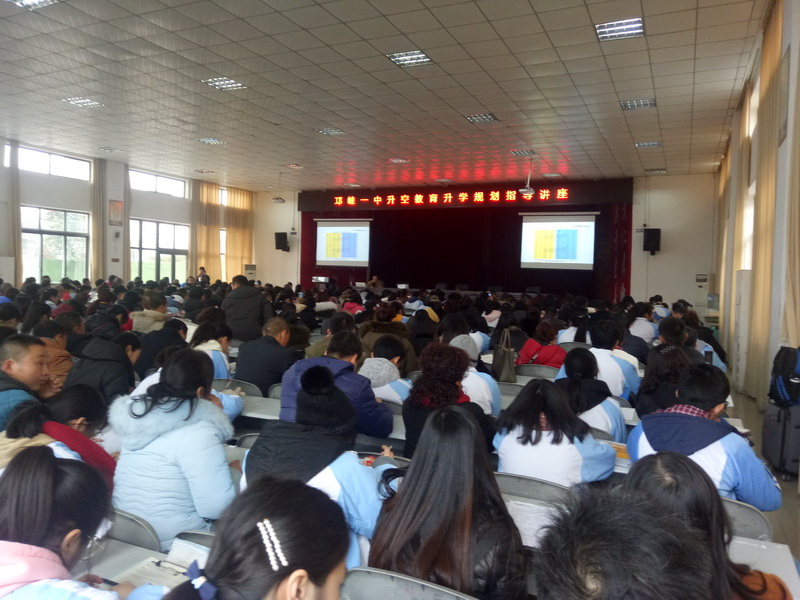 【讲座现场】邛崃一中升空教育升学规划指导讲座