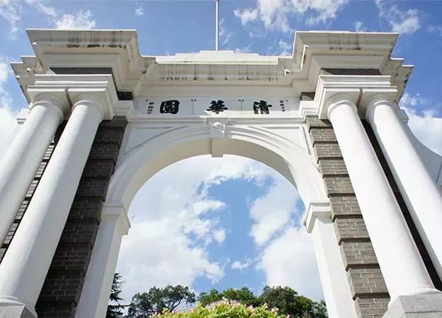 清华大学