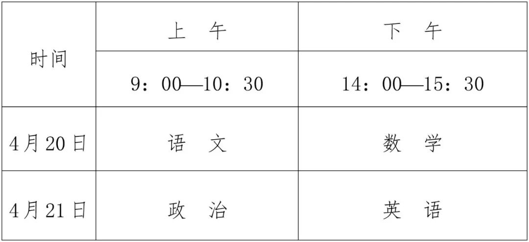 考试时间表