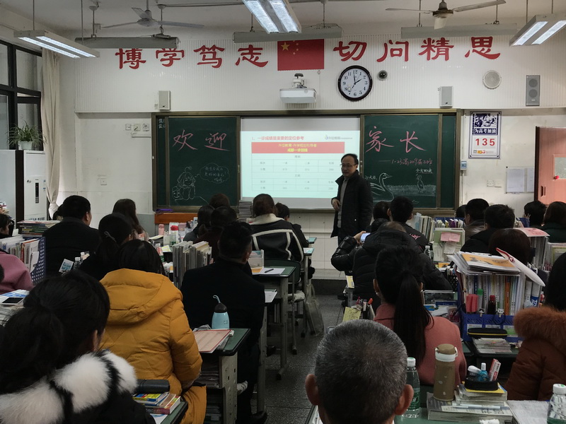 【讲座现场】华阳中学家长会 - 190123