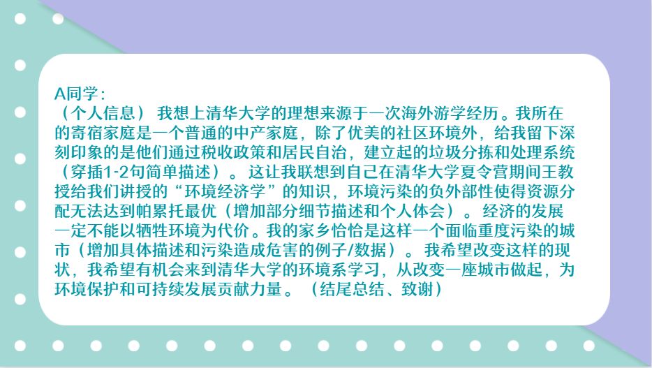 自主招生自荐信