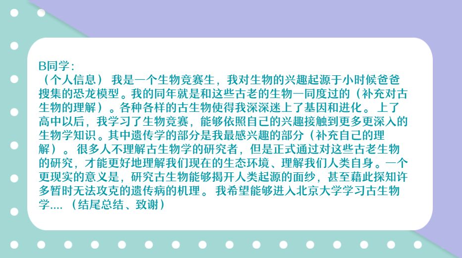 自主招生自荐信