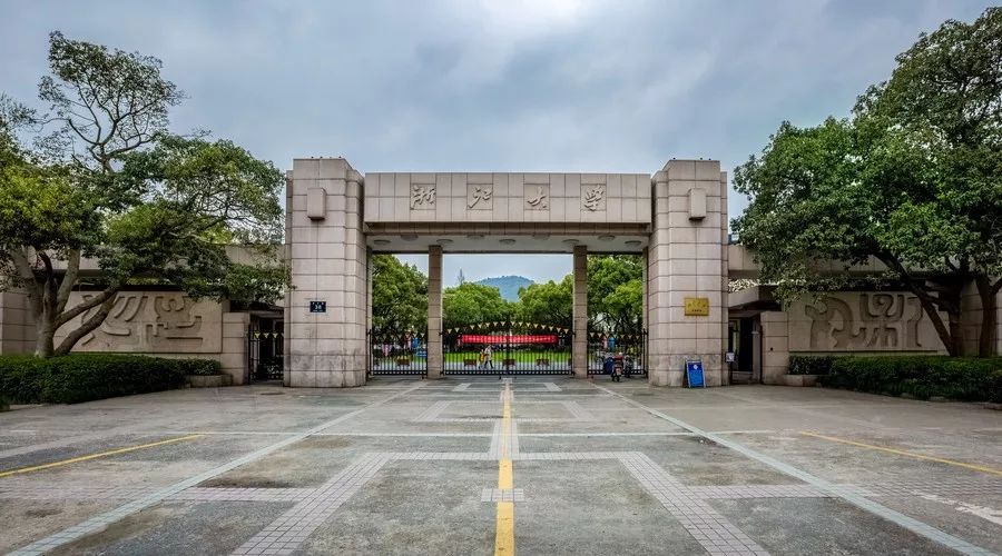 浙江大学