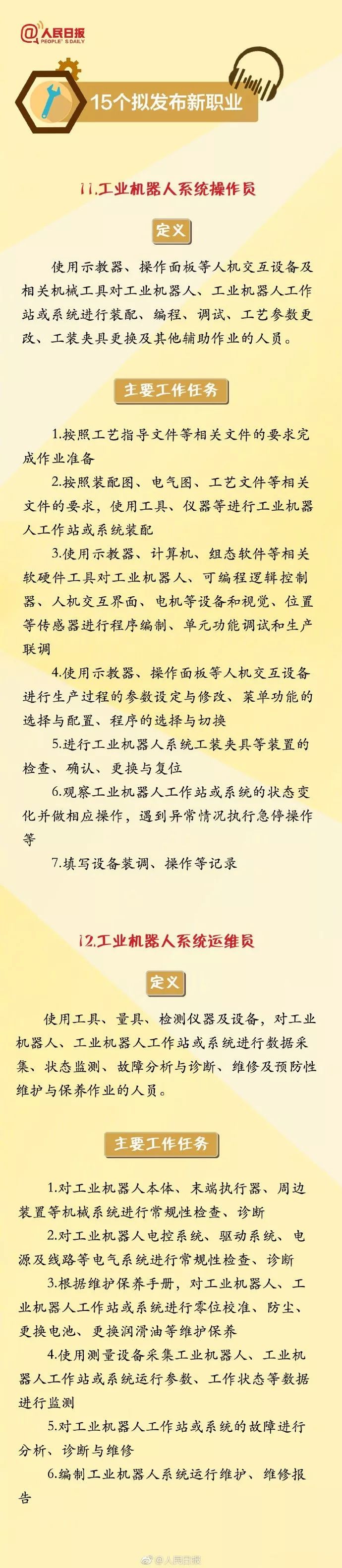 人社部拟发布15项新职业