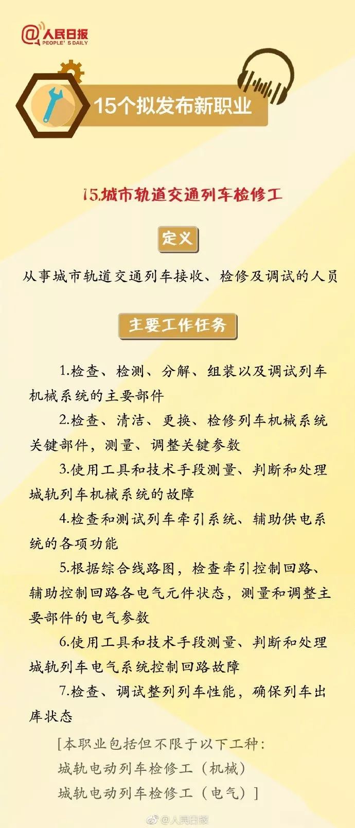 人社部拟发布15项新职业