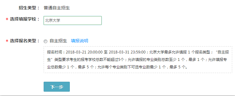 自主招生限报在哪里查询？