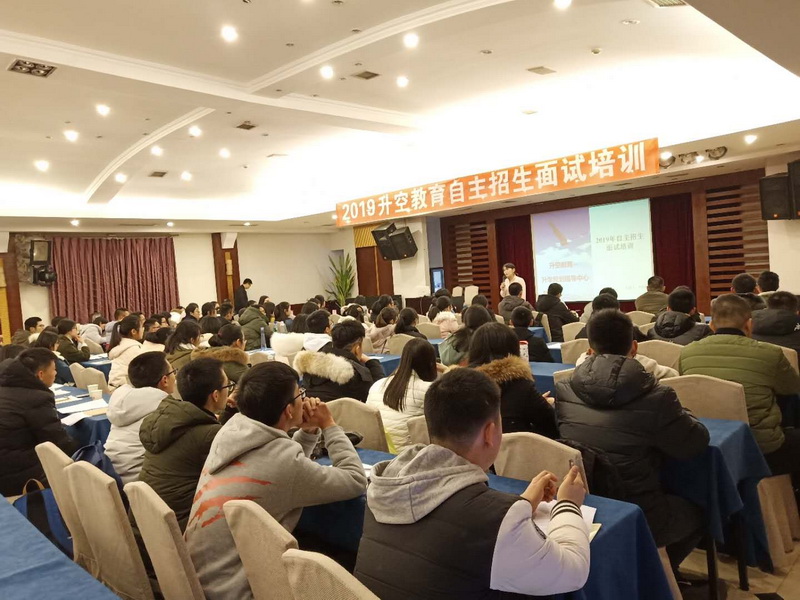 【讲座现场】2019升空教育自主招生面试培训