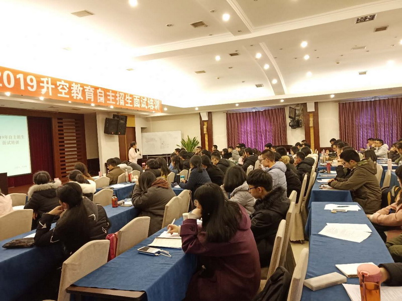 【讲座现场】2019升空教育自主招生面试培训