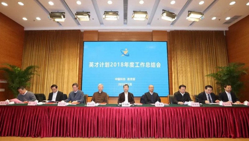 英才计划2018年度工作总结会