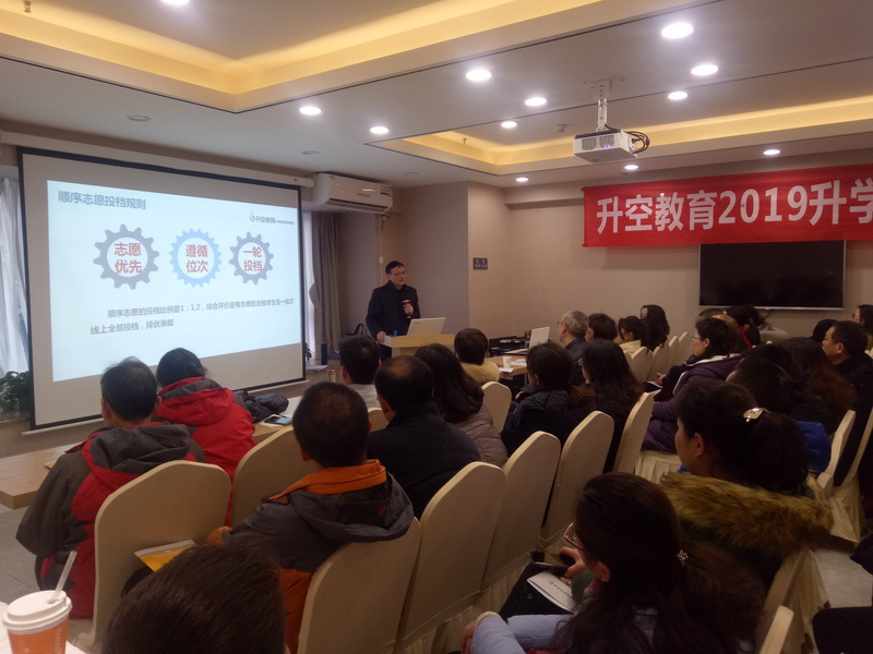 【讲座现场】升空教育2019升学规划大讲堂 - 九中专场