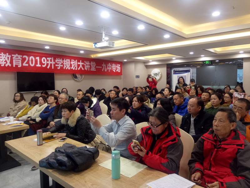 【讲座现场】升空教育2019升学规划大讲堂 - 九中专场