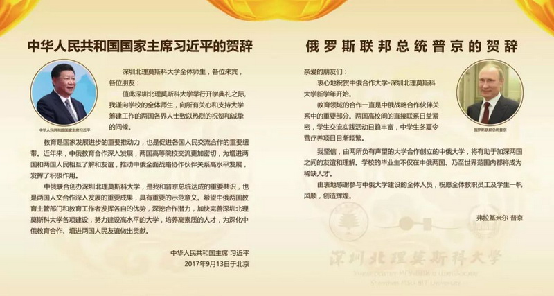 开学典礼致贺辞