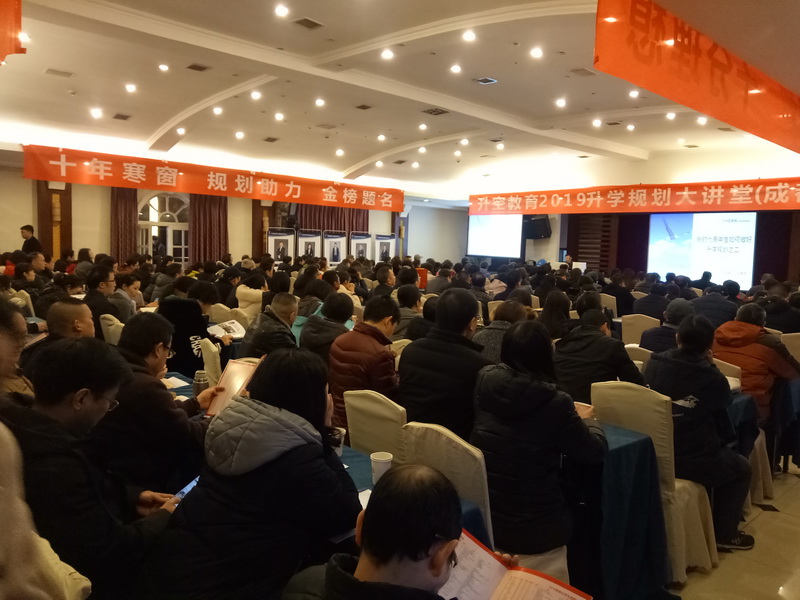 【讲座现场】升空教育2019升学规划大讲堂(成都站)