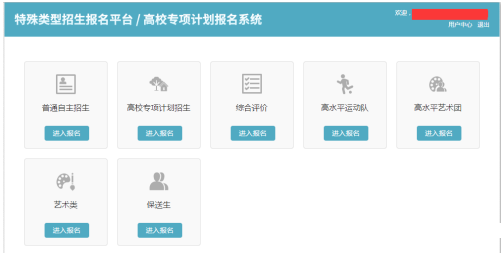 自主招生网站报名