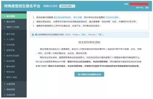 自主招生网站报名