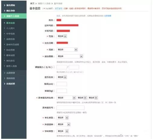 自主招生网站报名