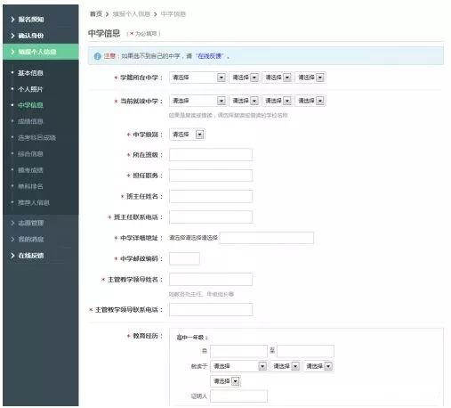 自主招生网站报名