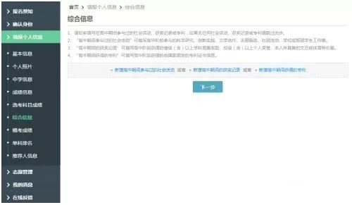 自主招生网站报名