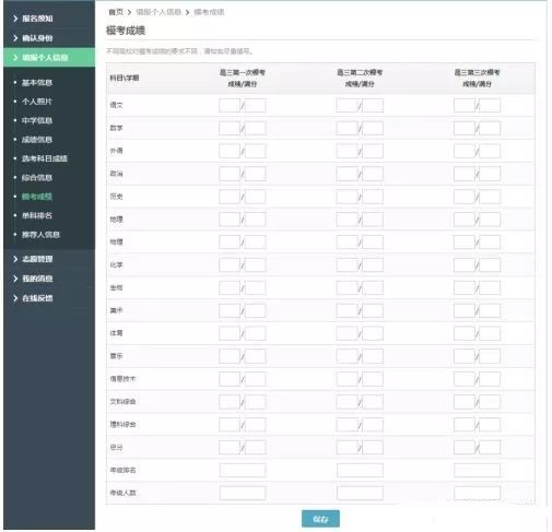 自主招生网站报名