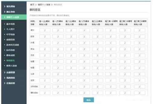 自主招生网站报名