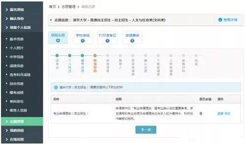 自主招生网站报名