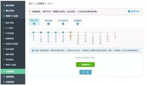 自主招生网站报名