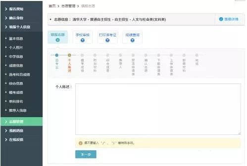 自主招生网站报名