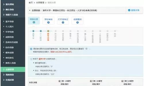 自主招生网站报名