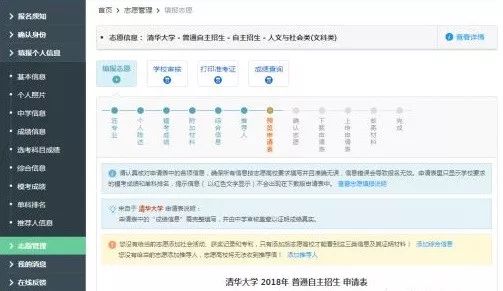 自主招生网站报名
